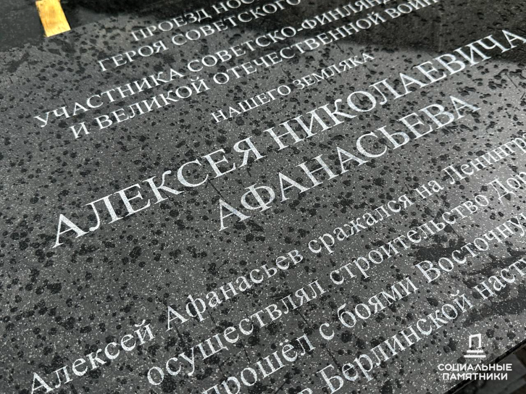Память в камне: наши таблички с именами героев установлены в Петрозаводске ко Дню Победы